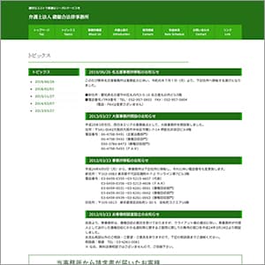 礎総合法律事務所のサイト